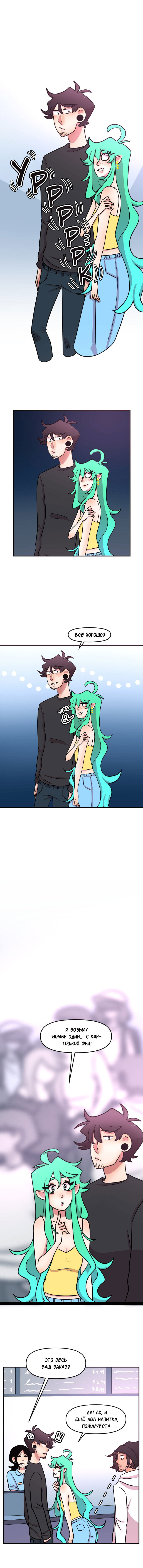 Манга Приземлённые - Глава 91 Страница 6