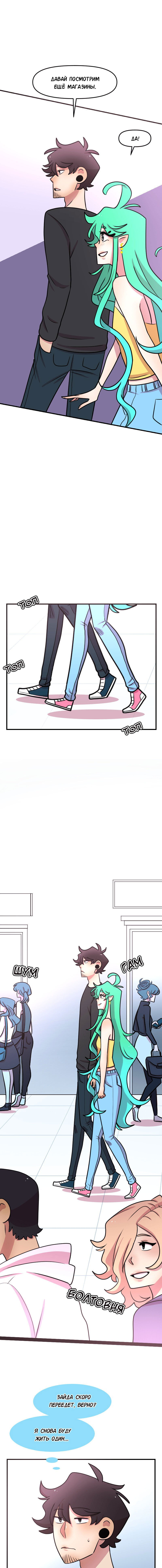 Манга Приземлённые - Глава 91 Страница 2