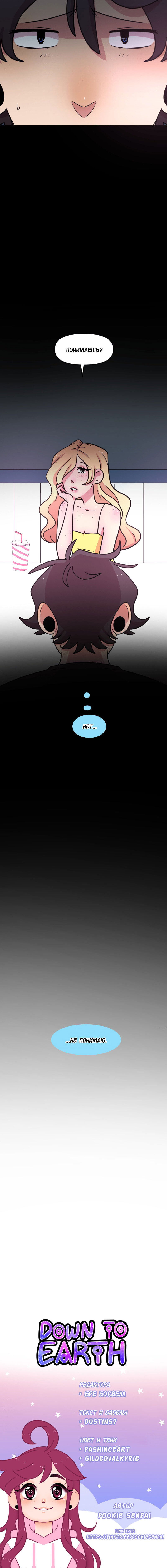 Манга Приземлённые - Глава 91 Страница 9