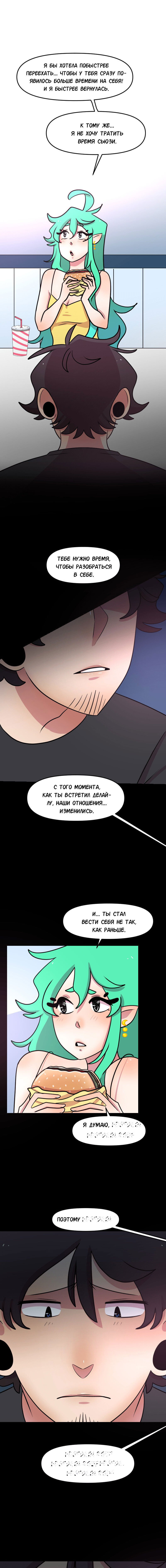 Манга Приземлённые - Глава 91 Страница 8