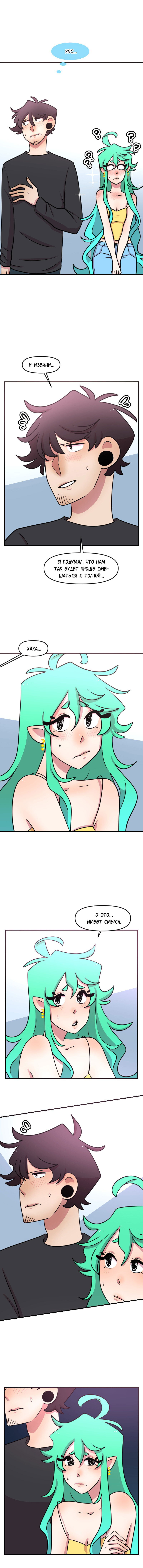 Манга Приземлённые - Глава 91 Страница 5