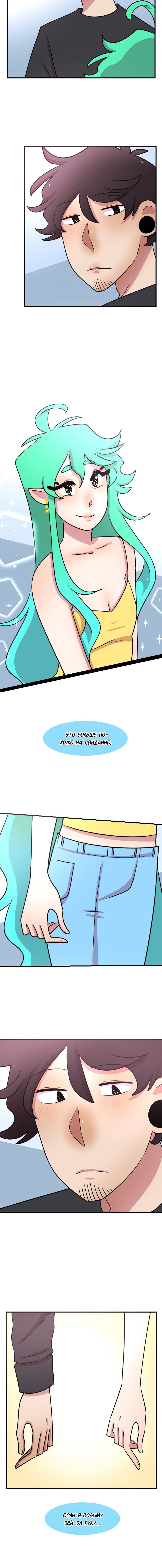 Манга Приземлённые - Глава 91 Страница 3