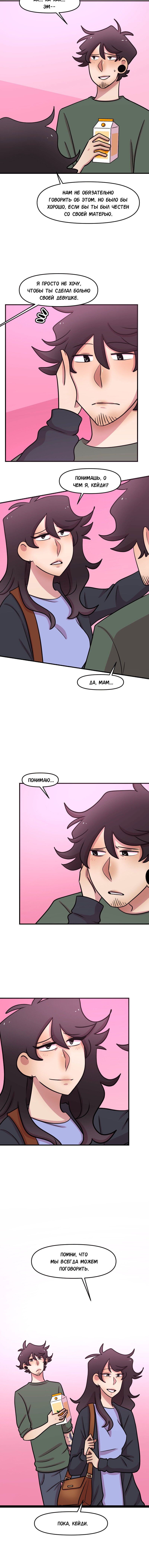 Манга Приземлённые - Глава 90 Страница 6