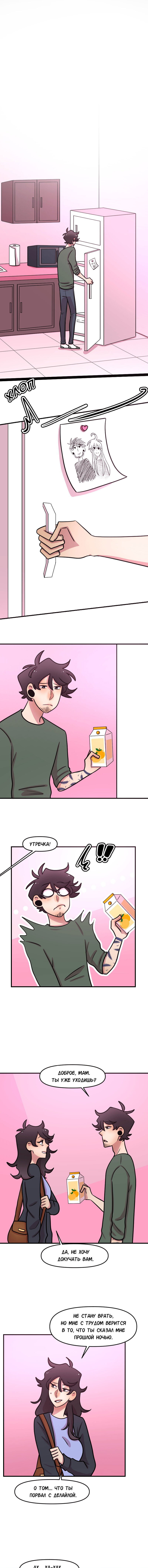 Манга Приземлённые - Глава 90 Страница 5