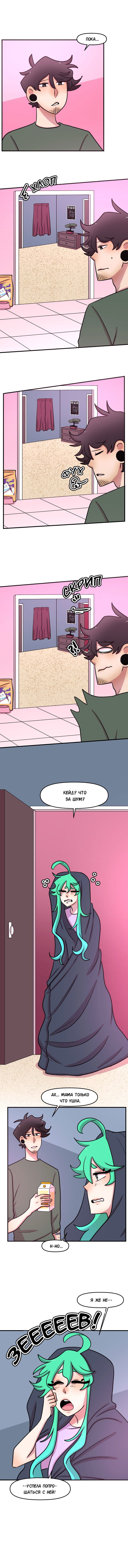 Манга Приземлённые - Глава 90 Страница 7