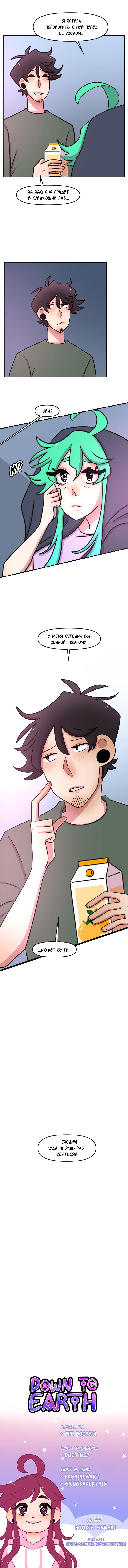 Манга Приземлённые - Глава 90 Страница 8