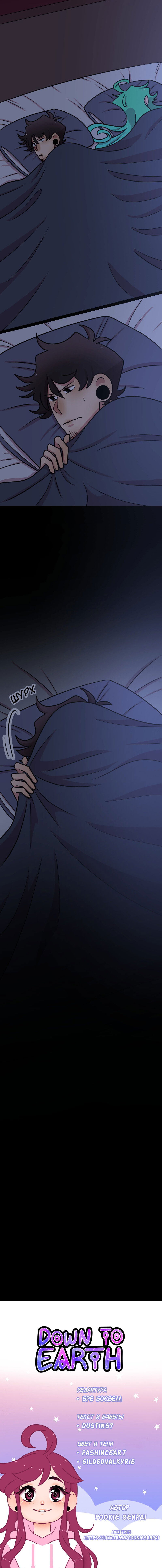 Манга Приземлённые - Глава 89 Страница 7