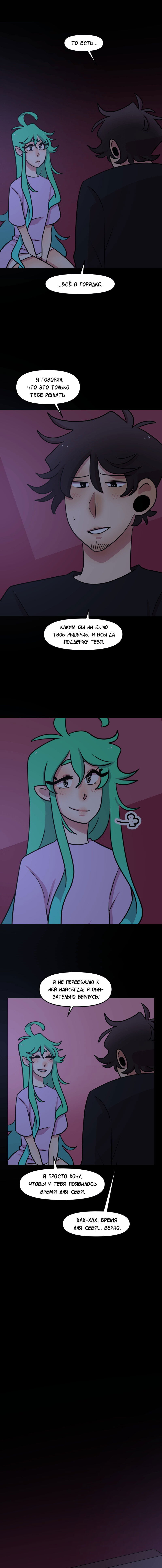 Манга Приземлённые - Глава 89 Страница 6