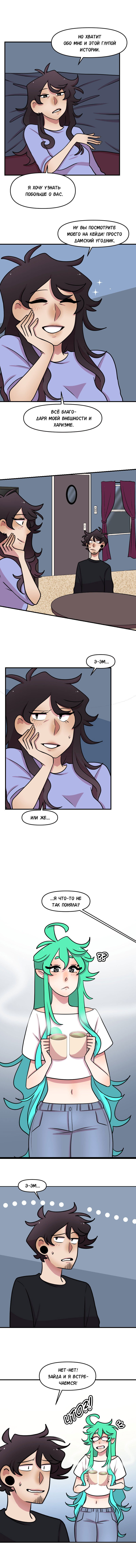 Манга Приземлённые - Глава 88 Страница 3