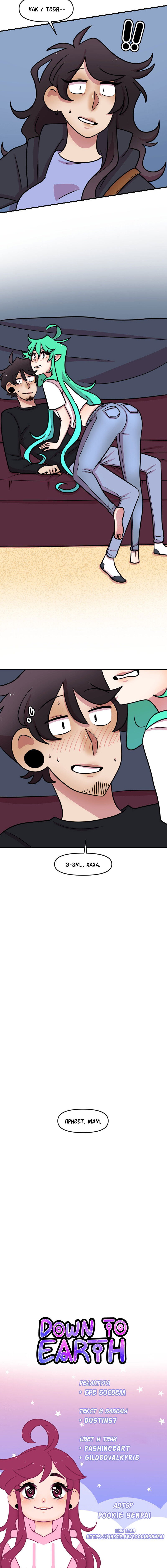 Манга Приземлённые - Глава 87 Страница 8