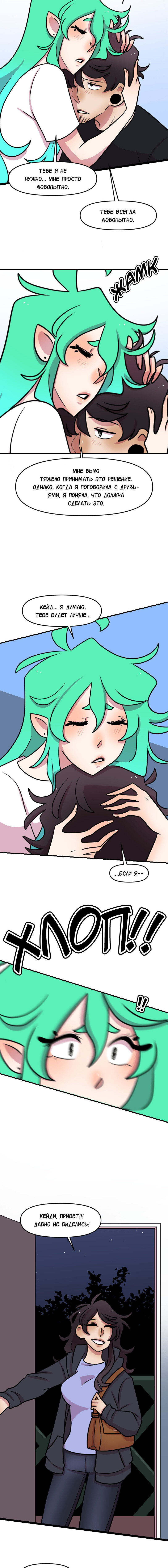 Манга Приземлённые - Глава 87 Страница 7