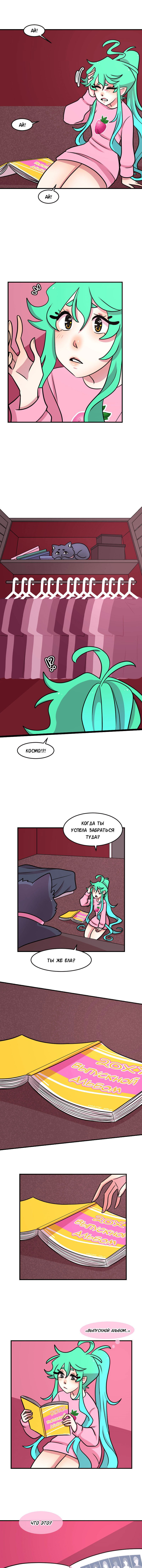 Манга Приземлённые - Глава 86 Страница 6