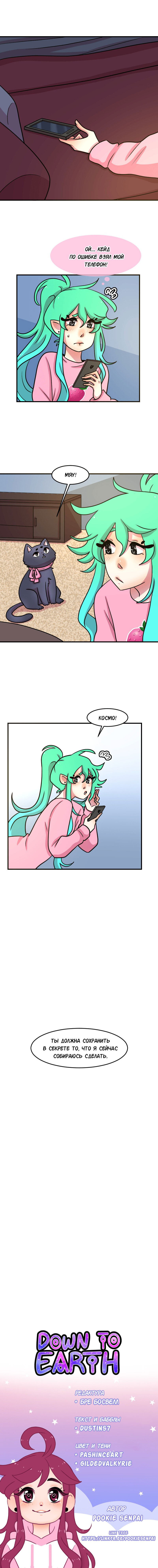 Манга Приземлённые - Глава 85 Страница 7