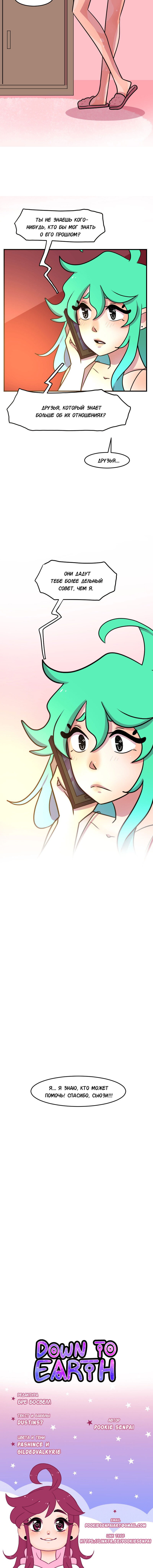 Манга Приземлённые - Глава 84 Страница 8