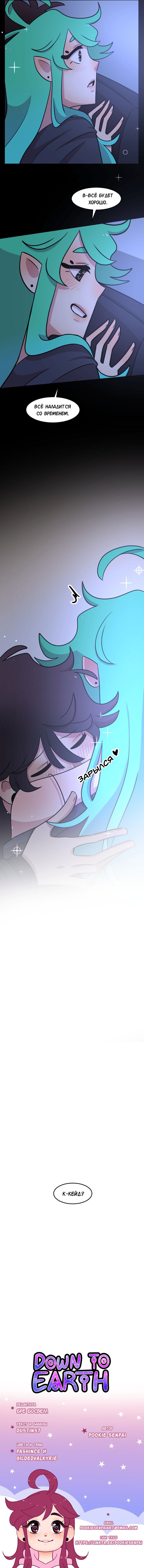 Манга Приземлённые - Глава 83 Страница 7