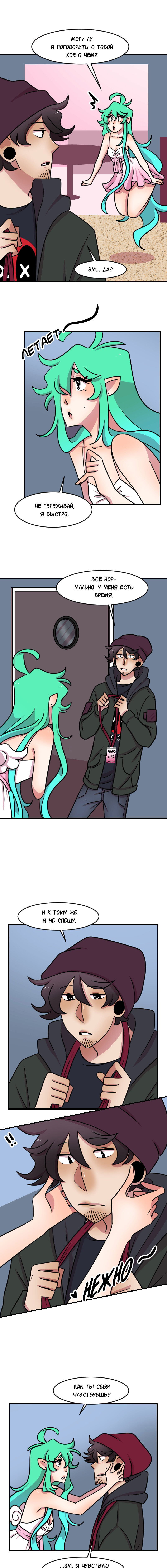 Манга Приземлённые - Глава 82 Страница 4