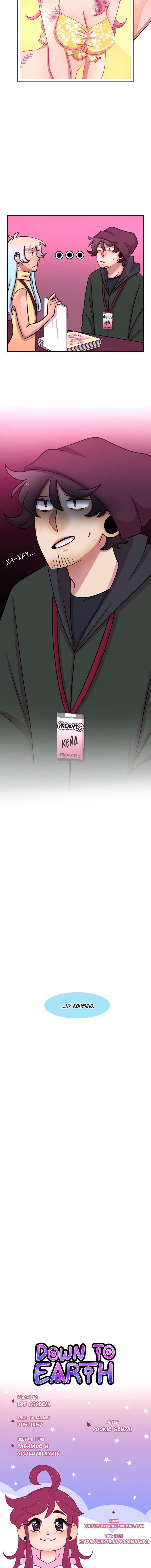 Манга Приземлённые - Глава 82 Страница 8