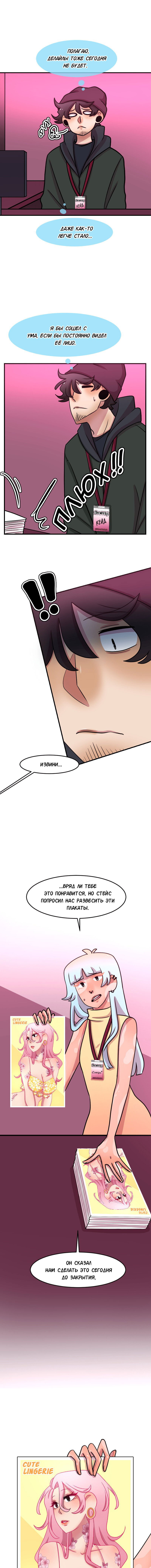 Манга Приземлённые - Глава 82 Страница 7