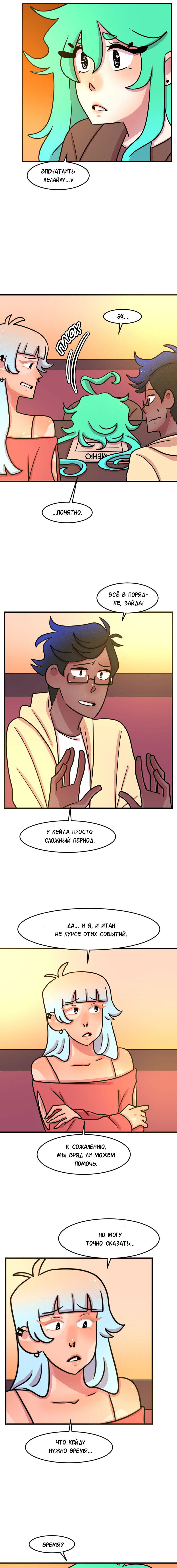 Манга Приземлённые - Глава 81 Страница 7