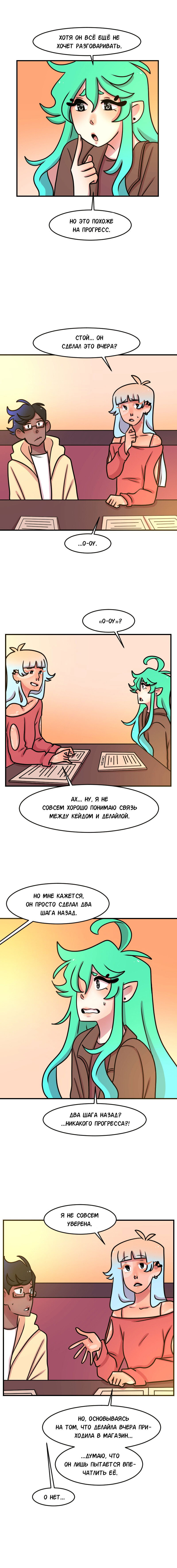 Манга Приземлённые - Глава 81 Страница 6