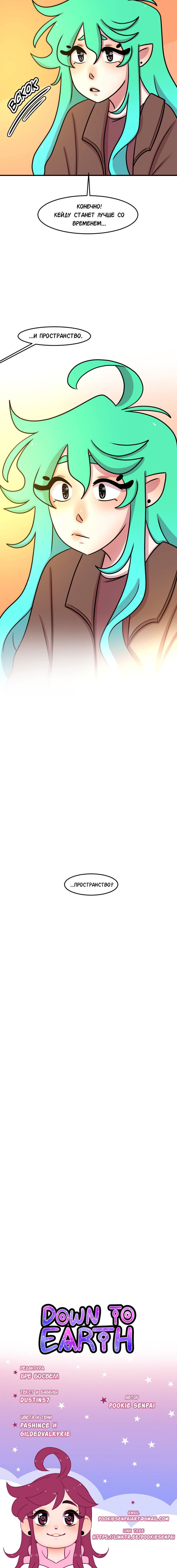 Манга Приземлённые - Глава 81 Страница 8