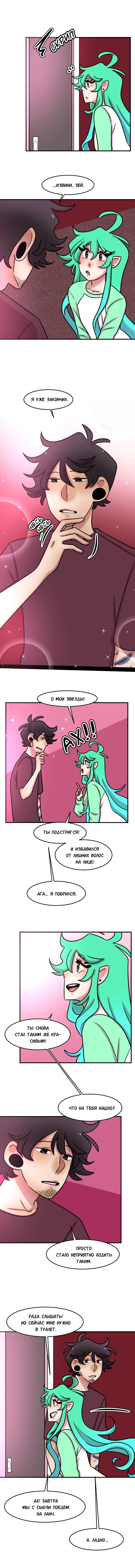 Манга Приземлённые - Глава 81 Страница 4