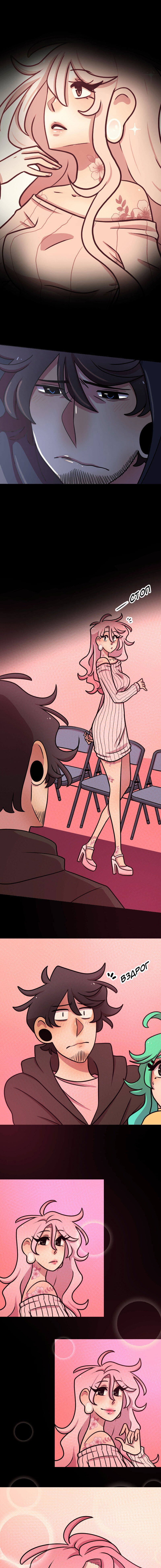 Манга Приземлённые - Глава 79 Страница 3