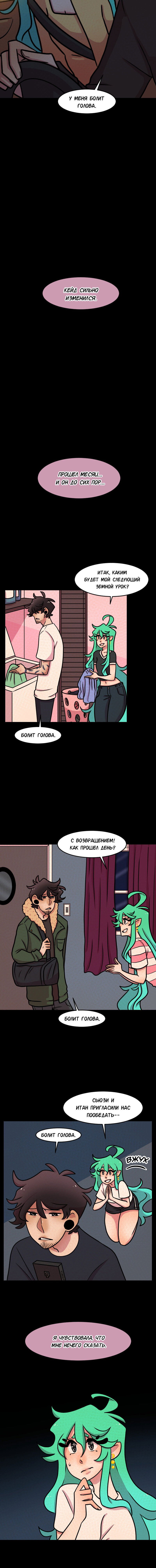 Манга Приземлённые - Глава 79 Страница 6