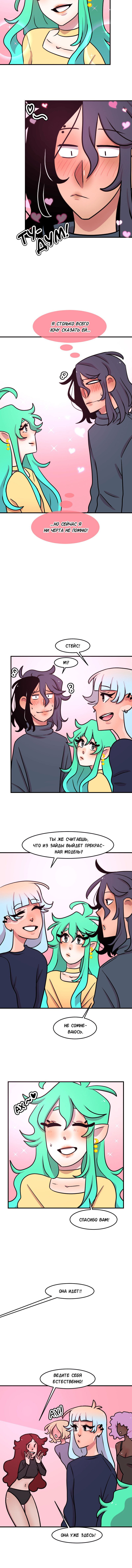 Манга Приземлённые - Глава 78 Страница 7