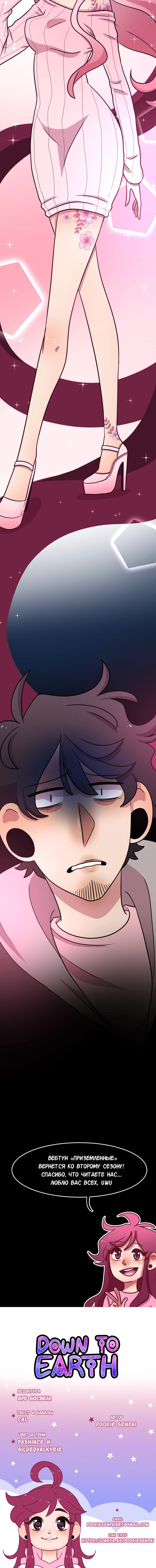 Манга Приземлённые - Глава 78 Страница 11