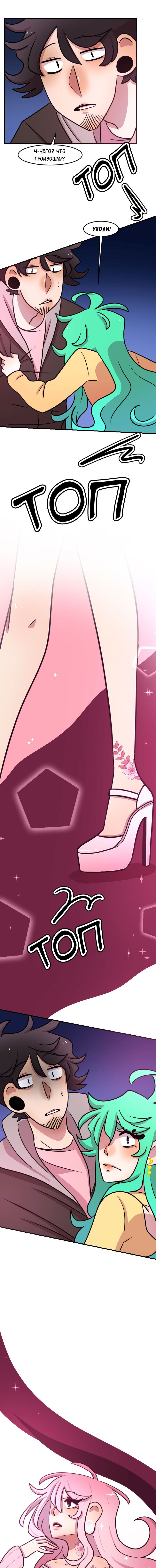 Манга Приземлённые - Глава 78 Страница 10