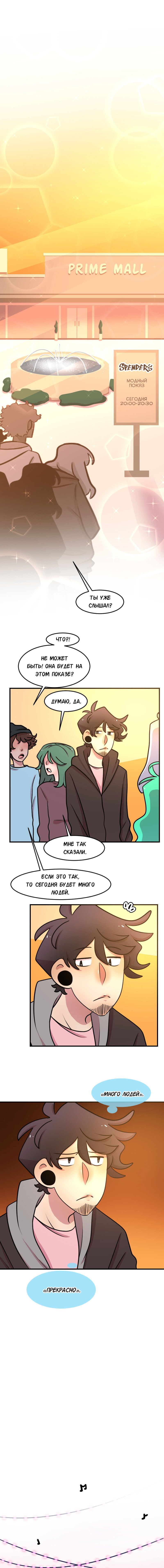 Манга Приземлённые - Глава 78 Страница 1