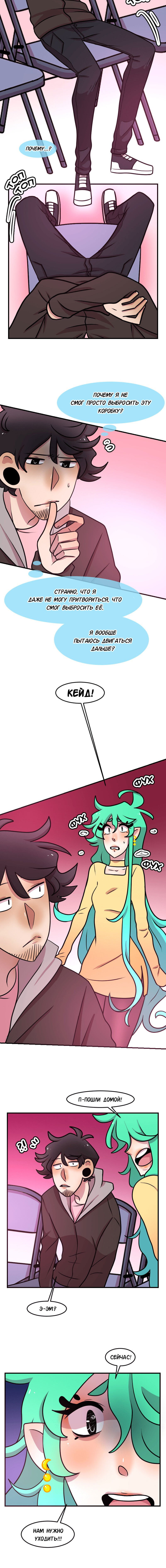 Манга Приземлённые - Глава 78 Страница 9