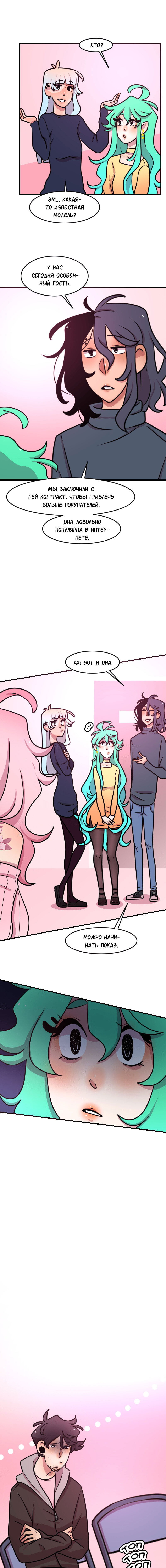 Манга Приземлённые - Глава 78 Страница 8