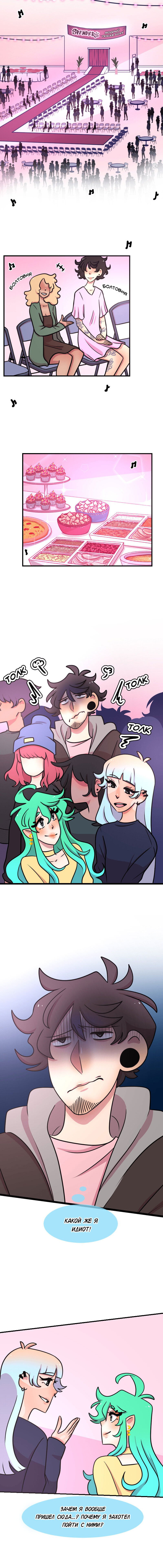 Манга Приземлённые - Глава 78 Страница 2