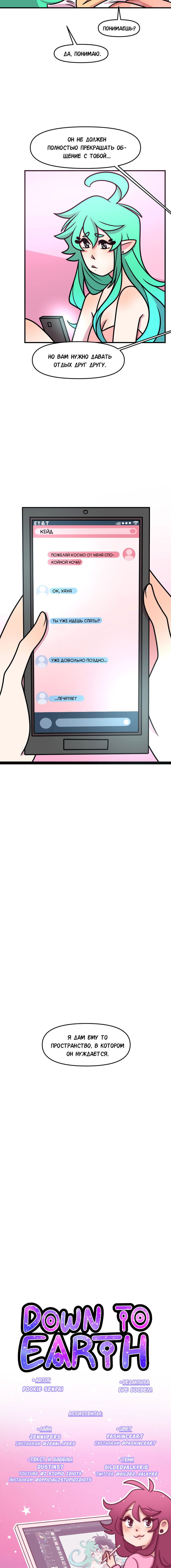 Манга Приземлённые - Глава 94 Страница 8