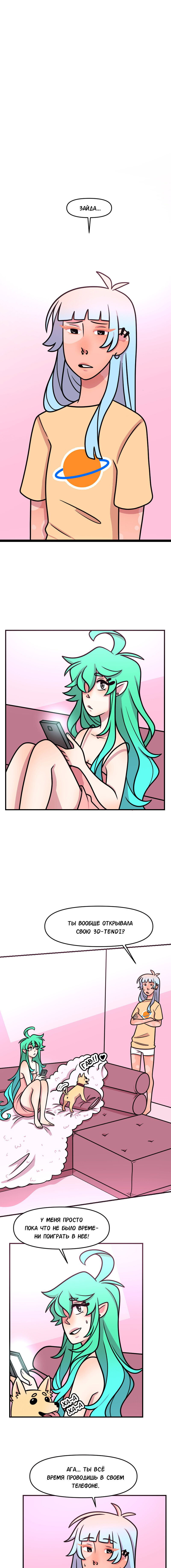 Манга Приземлённые - Глава 94 Страница 6