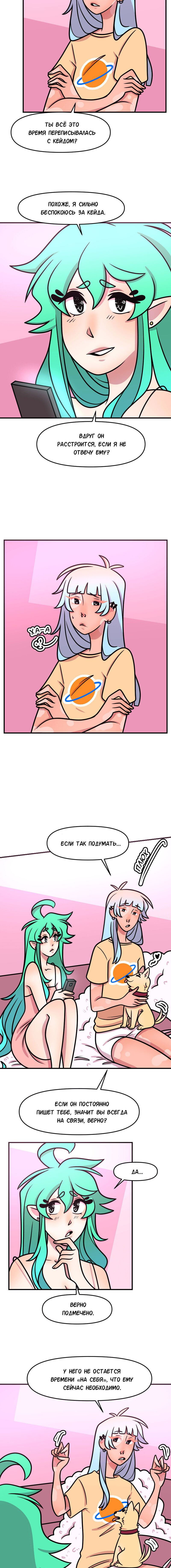 Манга Приземлённые - Глава 94 Страница 7