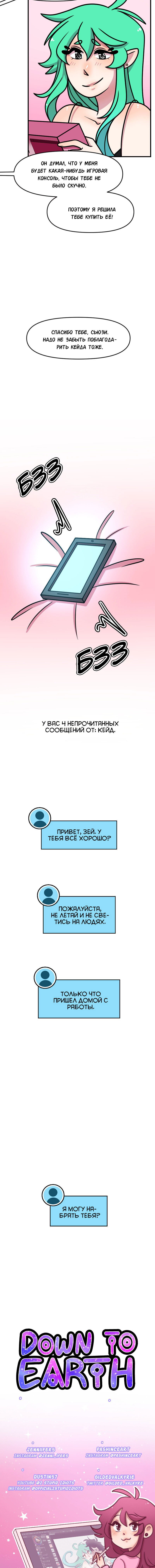 Манга Приземлённые - Глава 93 Страница 7