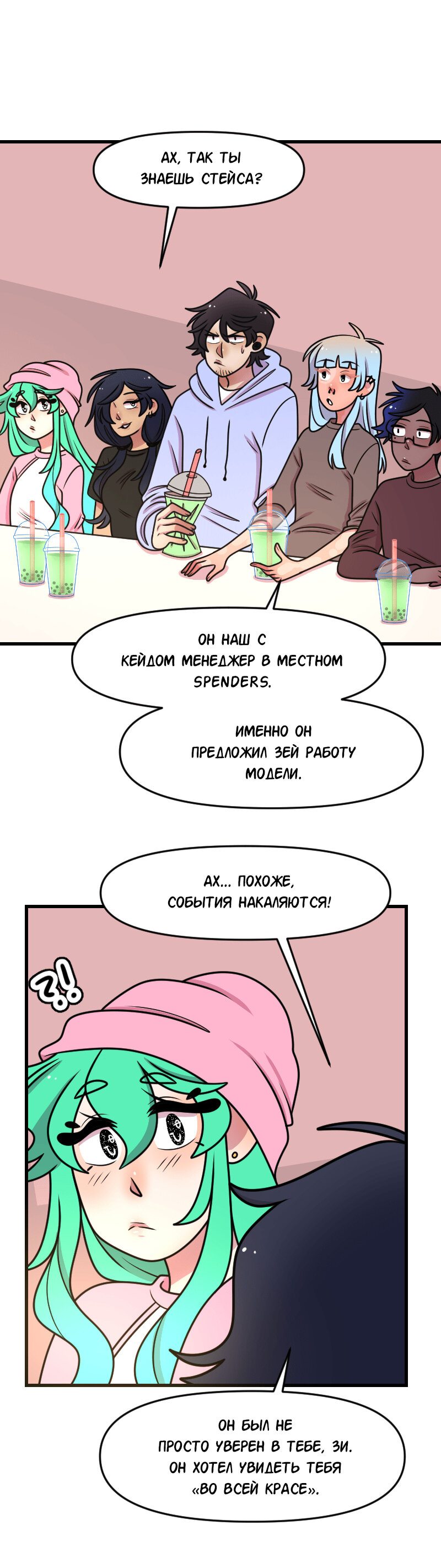 Манга Приземлённые - Глава 108 Страница 13