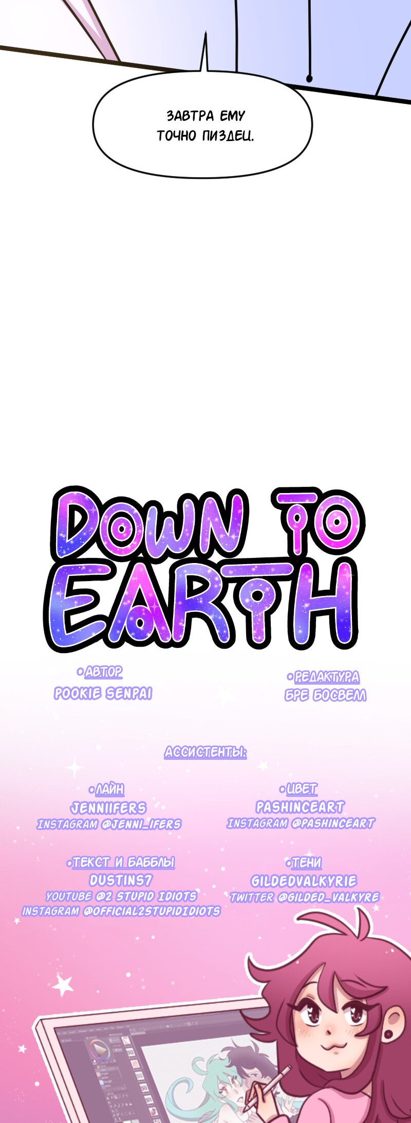 Манга Приземлённые - Глава 108 Страница 17