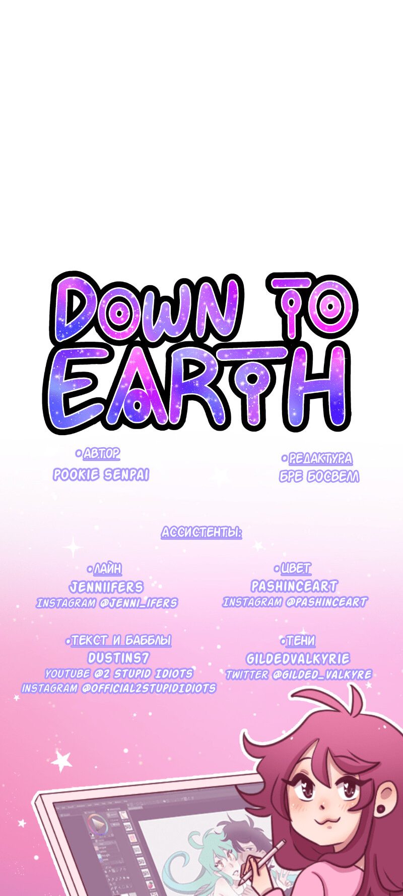 Манга Приземлённые - Глава 107 Страница 19