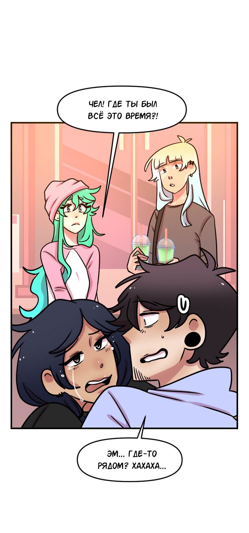 Манга Приземлённые - Глава 107 Страница 15