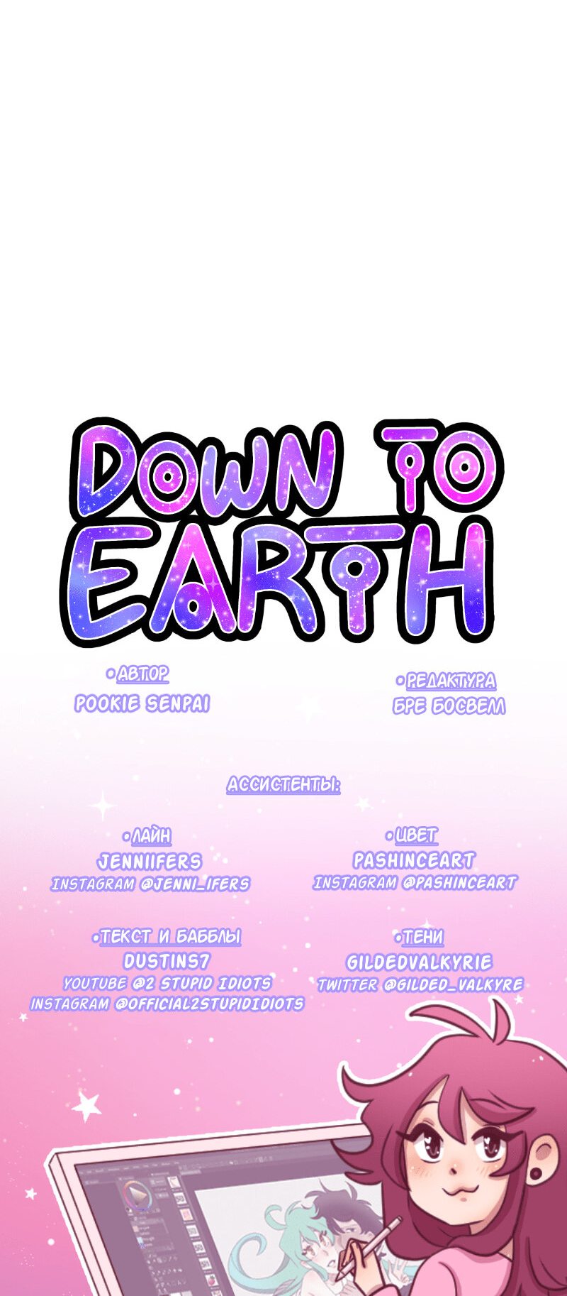 Манга Приземлённые - Глава 104 Страница 18