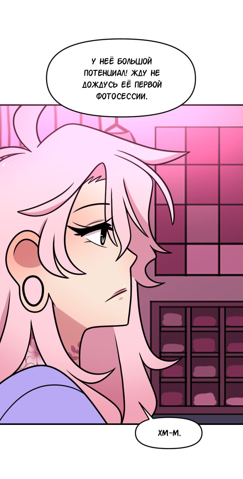 Манга Приземлённые - Глава 104 Страница 12