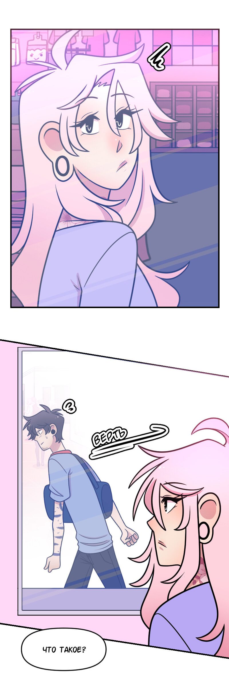 Манга Приземлённые - Глава 104 Страница 9