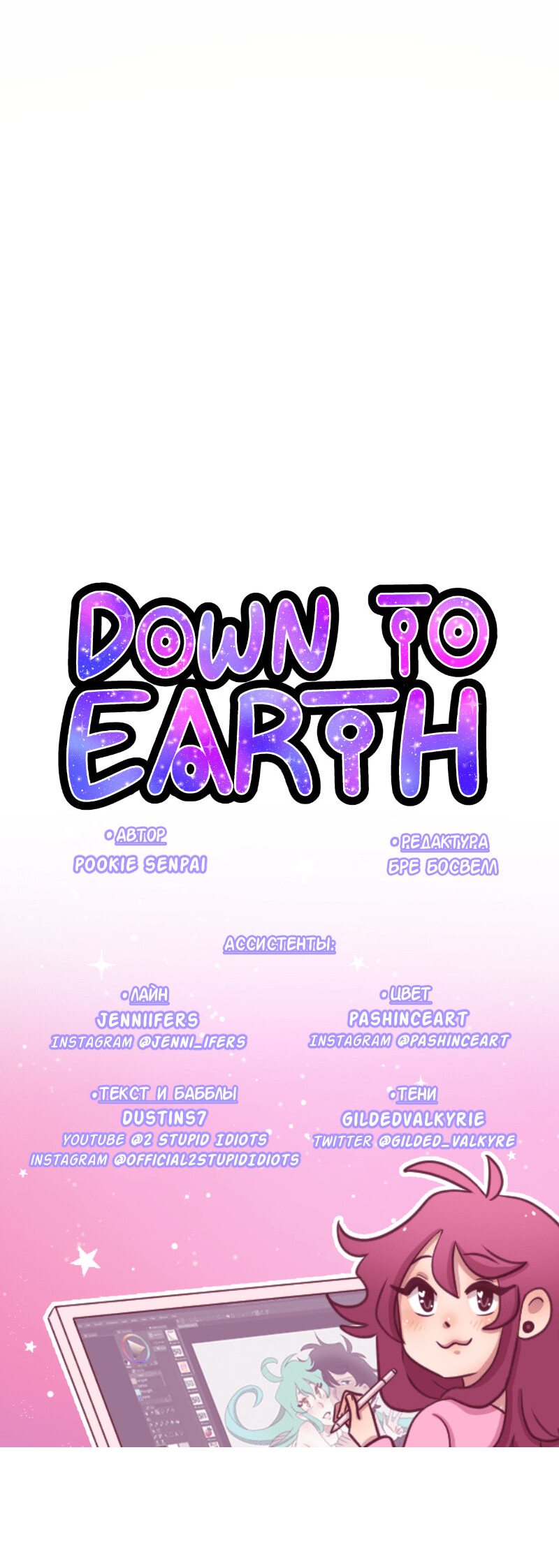 Манга Приземлённые - Глава 100 Страница 14