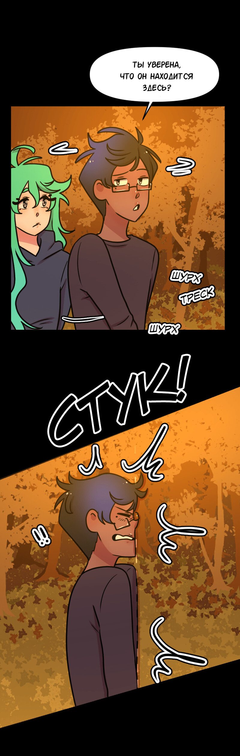 Манга Приземлённые - Глава 100 Страница 8