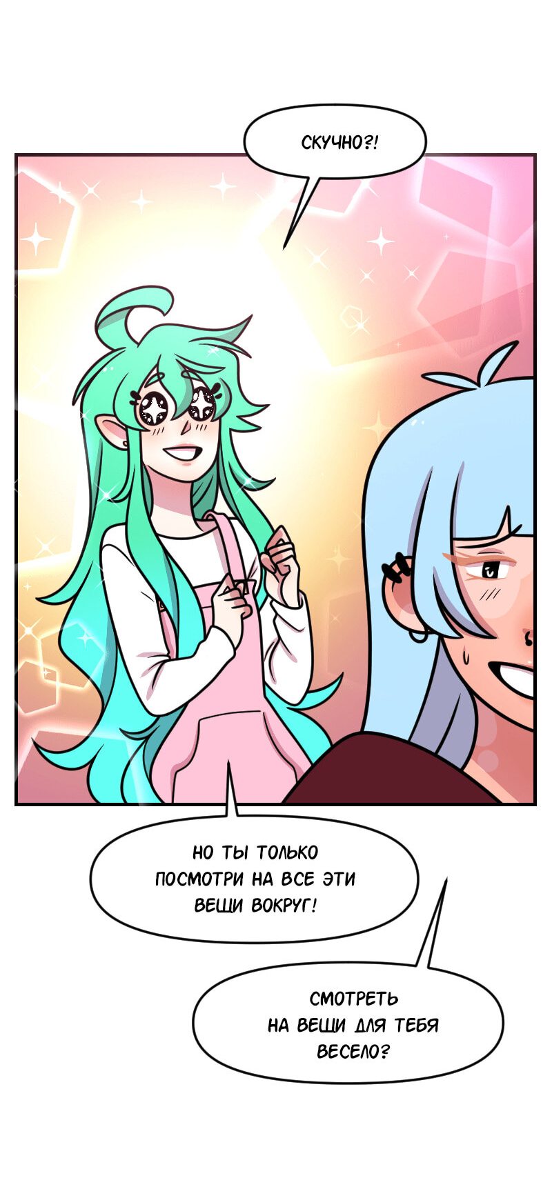 Манга Приземлённые - Глава 99 Страница 7