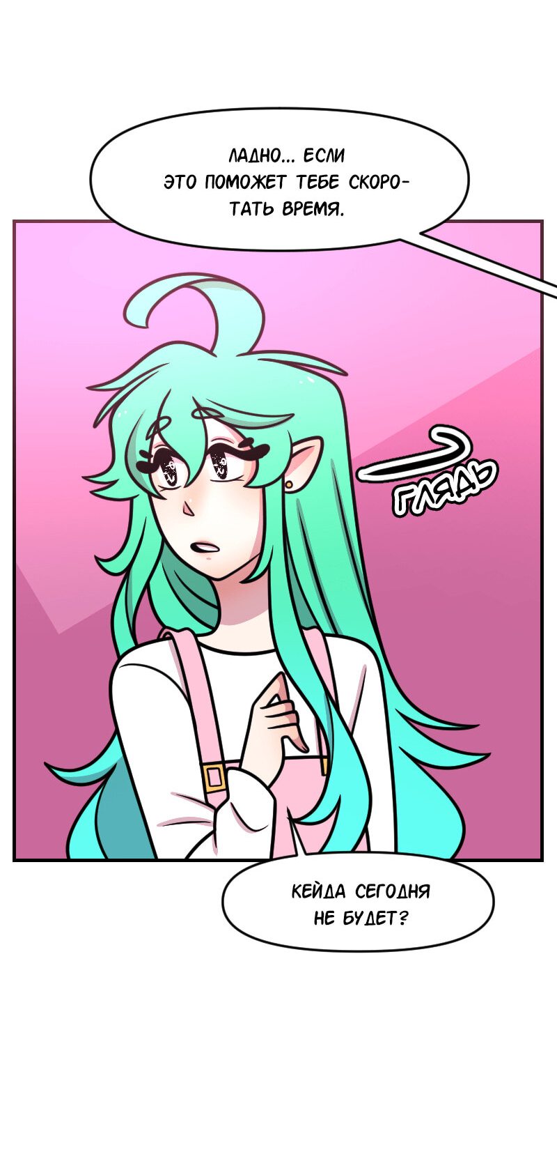 Манга Приземлённые - Глава 99 Страница 8